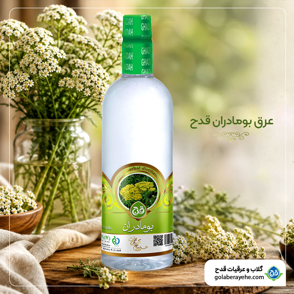 خواص عرق بومادران